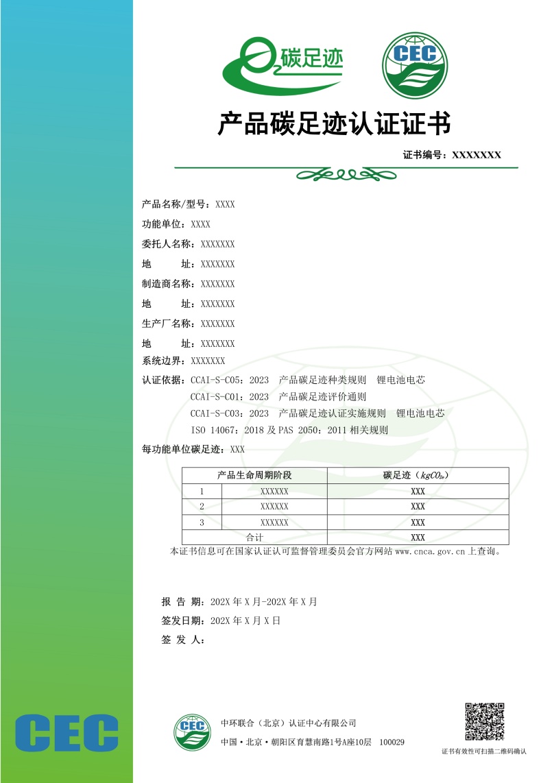 产品碳足迹证书模板01