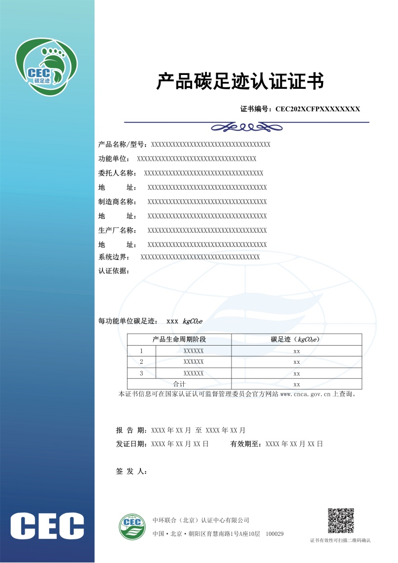 产品碳足迹证书模板02