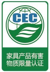 家具有害物质限量认证标识