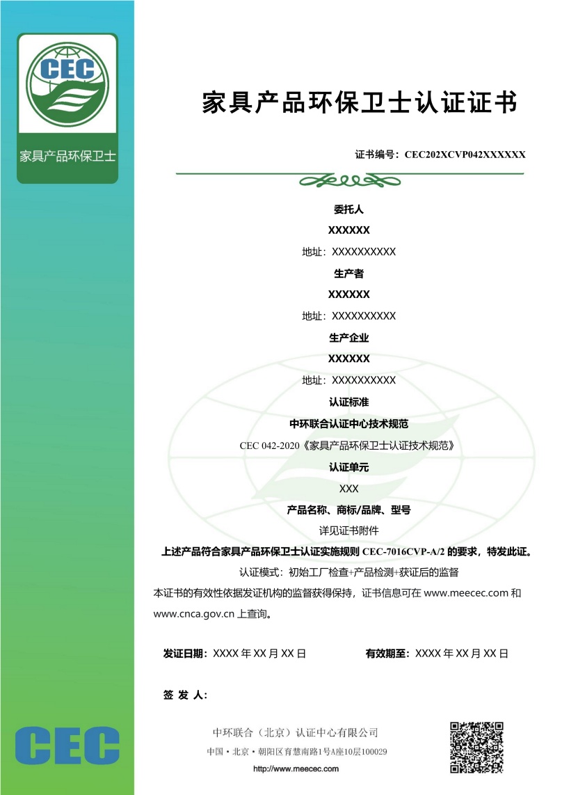 CEC家具产品环保卫士认证证书样本