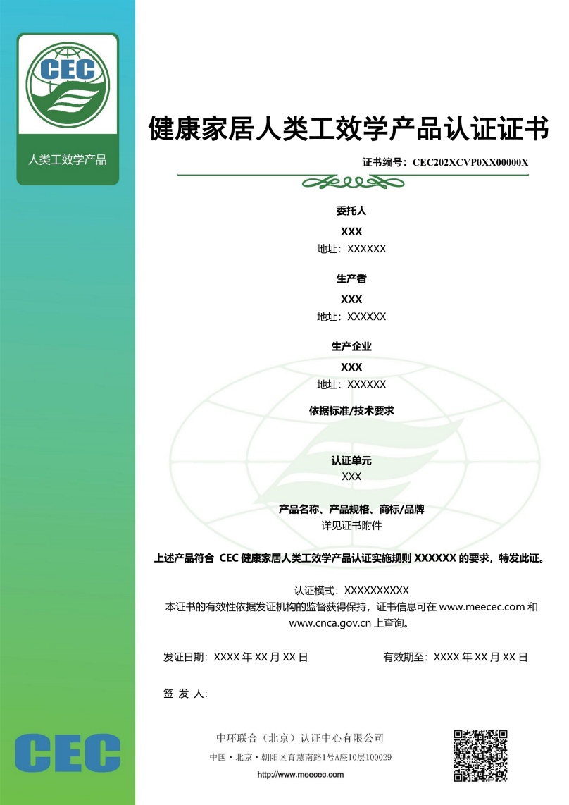健康家居人类工效学产品认证证书样本