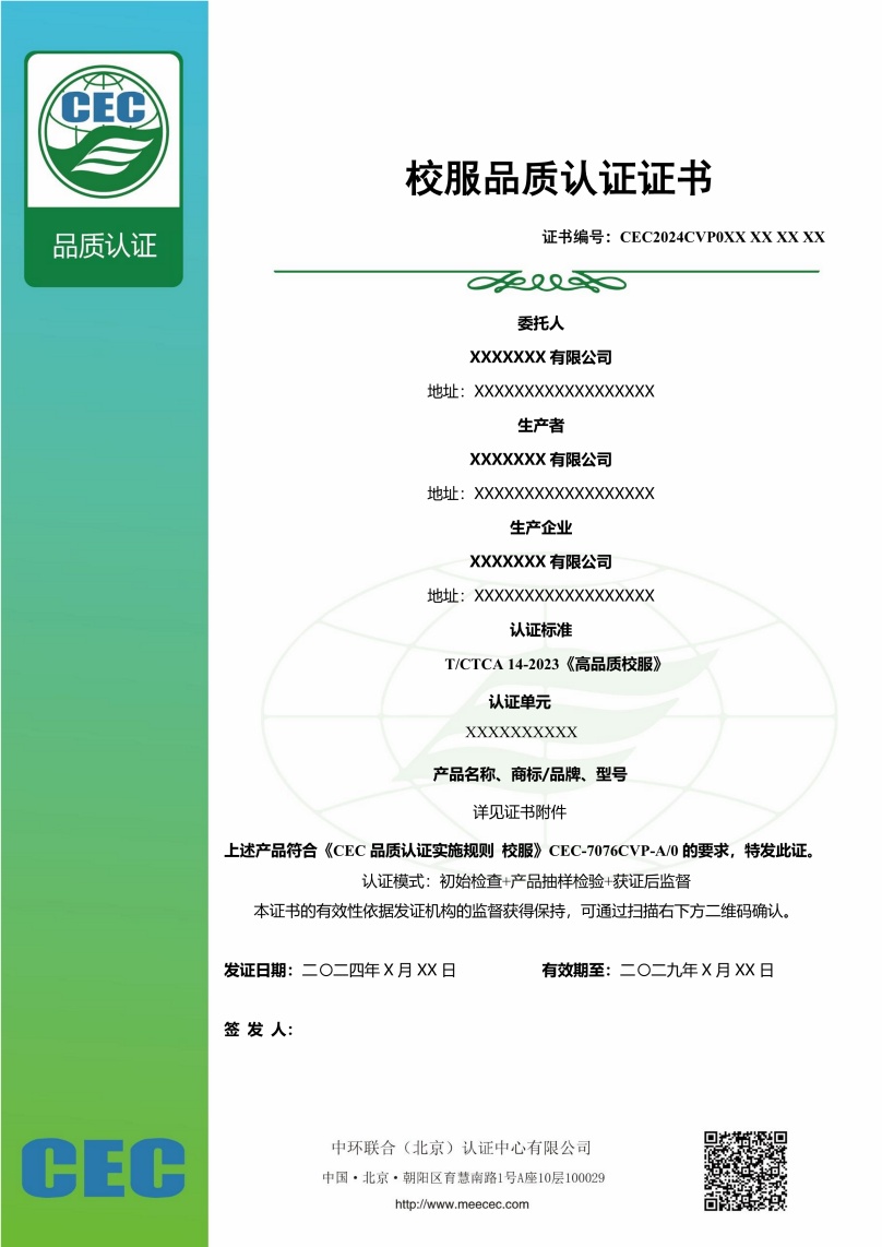 高品质校服认证证书样本