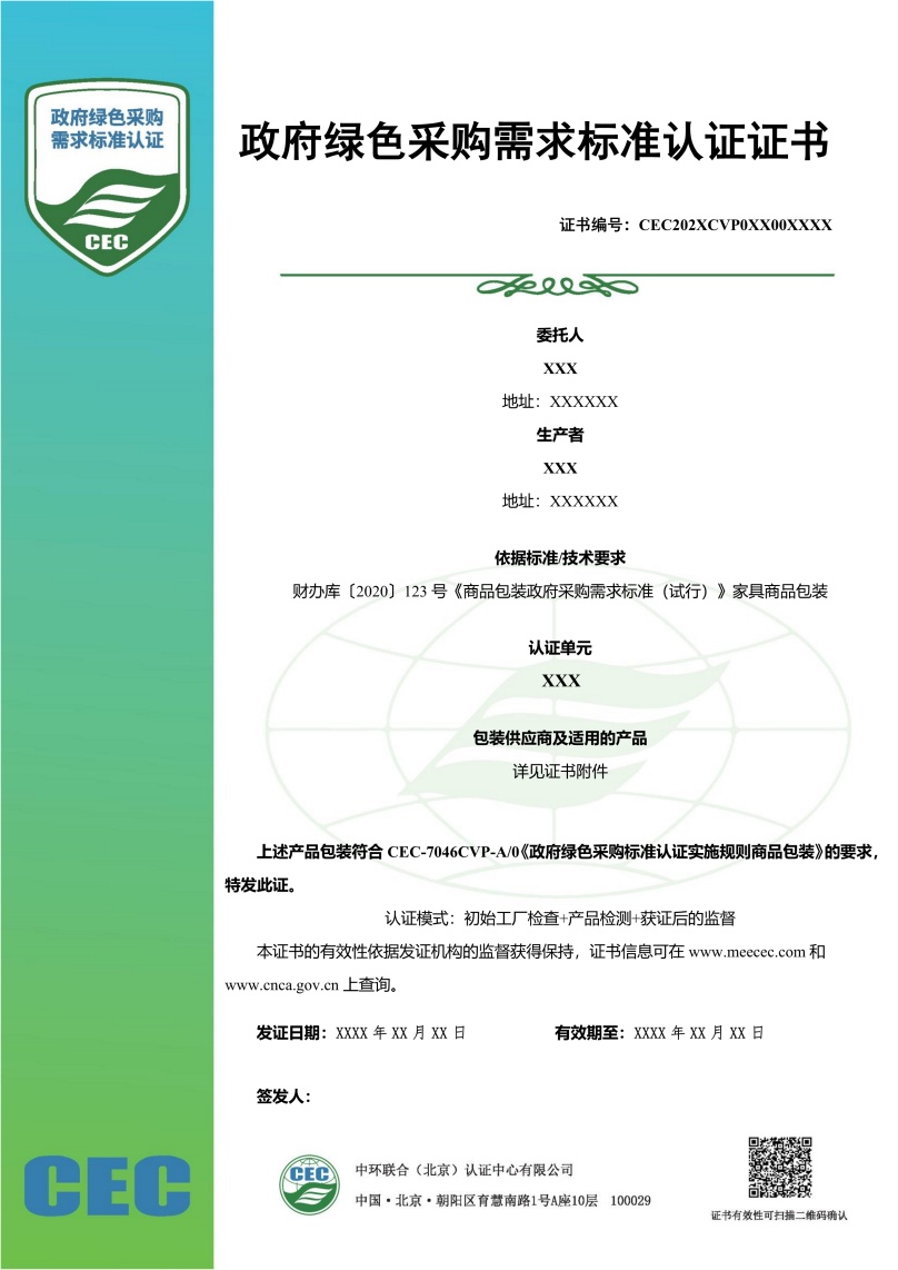 政府采购需求标准证书样本-家具