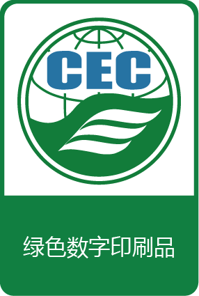 绿色数字印刷产品认证证书标识